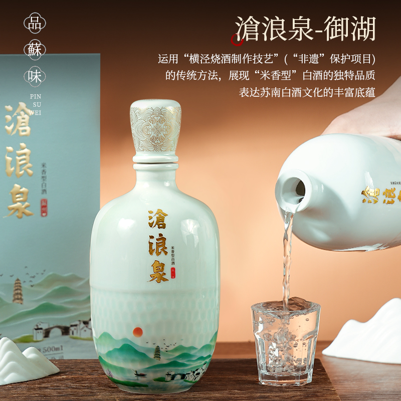 沧浪泉御湖53度*500ml -
